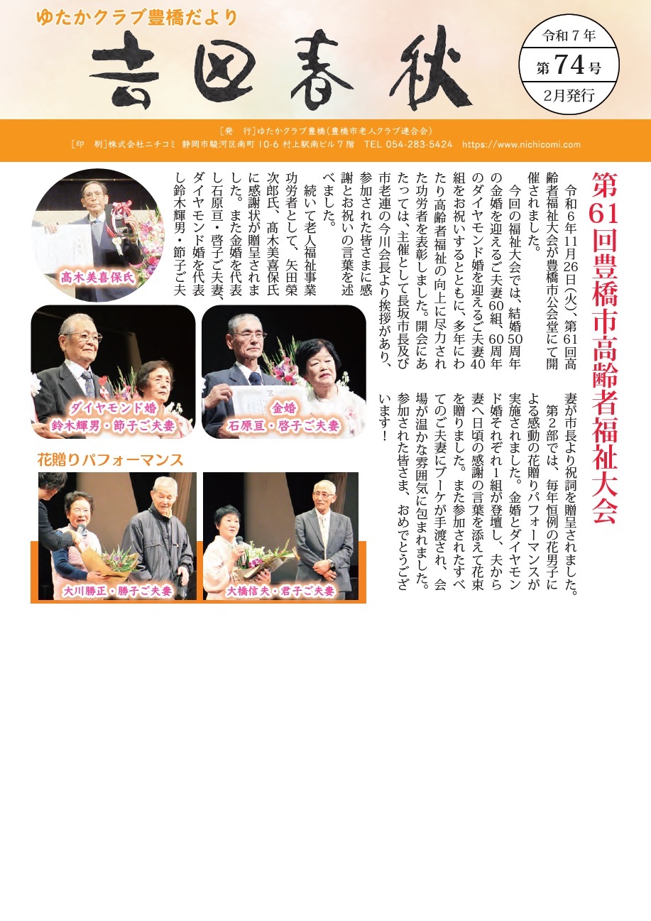 吉田春秋第74号