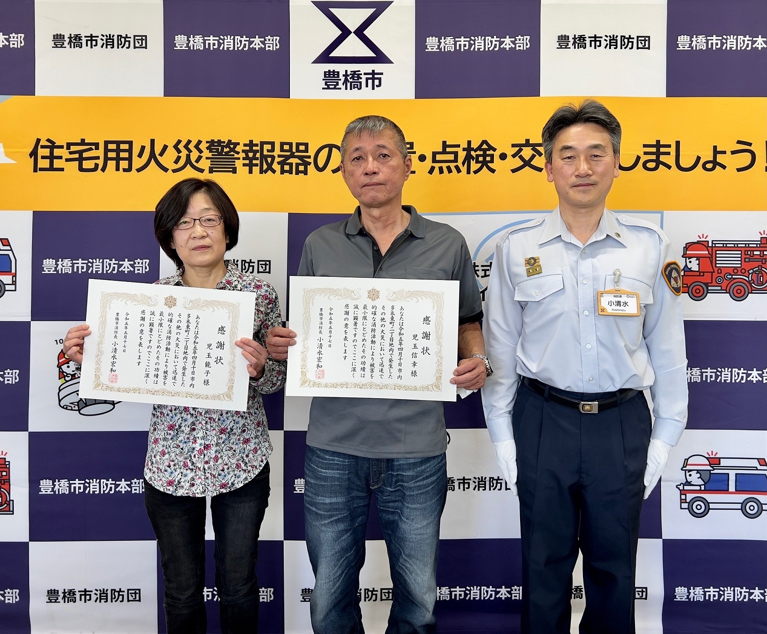 5月17日、消防協力者に感謝状を贈呈している写真