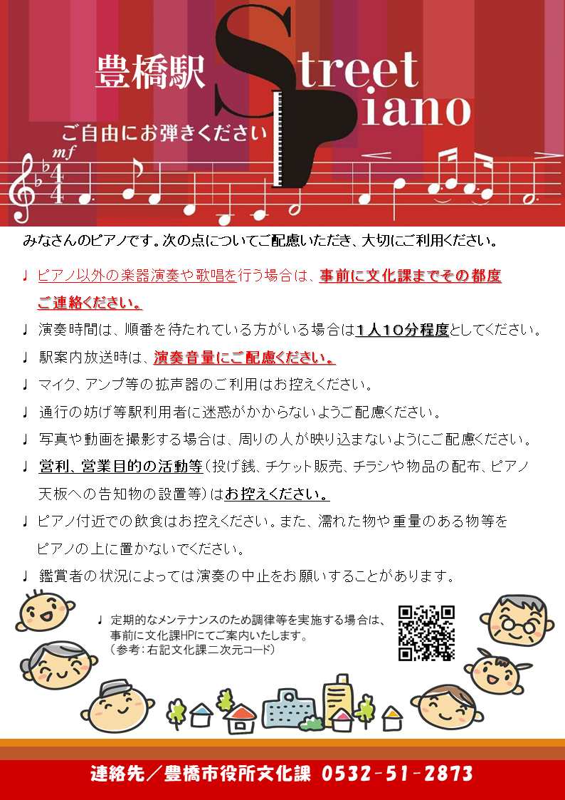 駅ピアノポスター