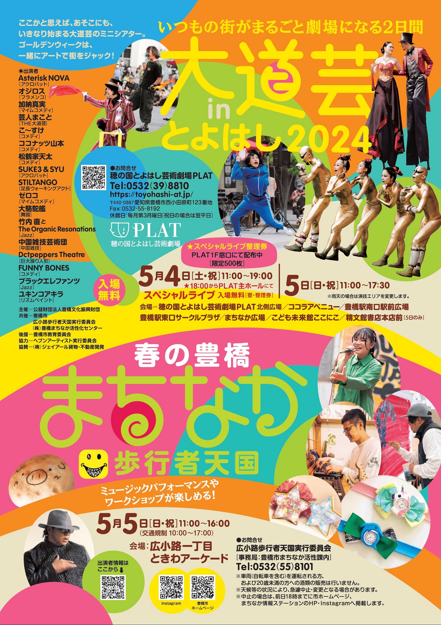 合同チラシ