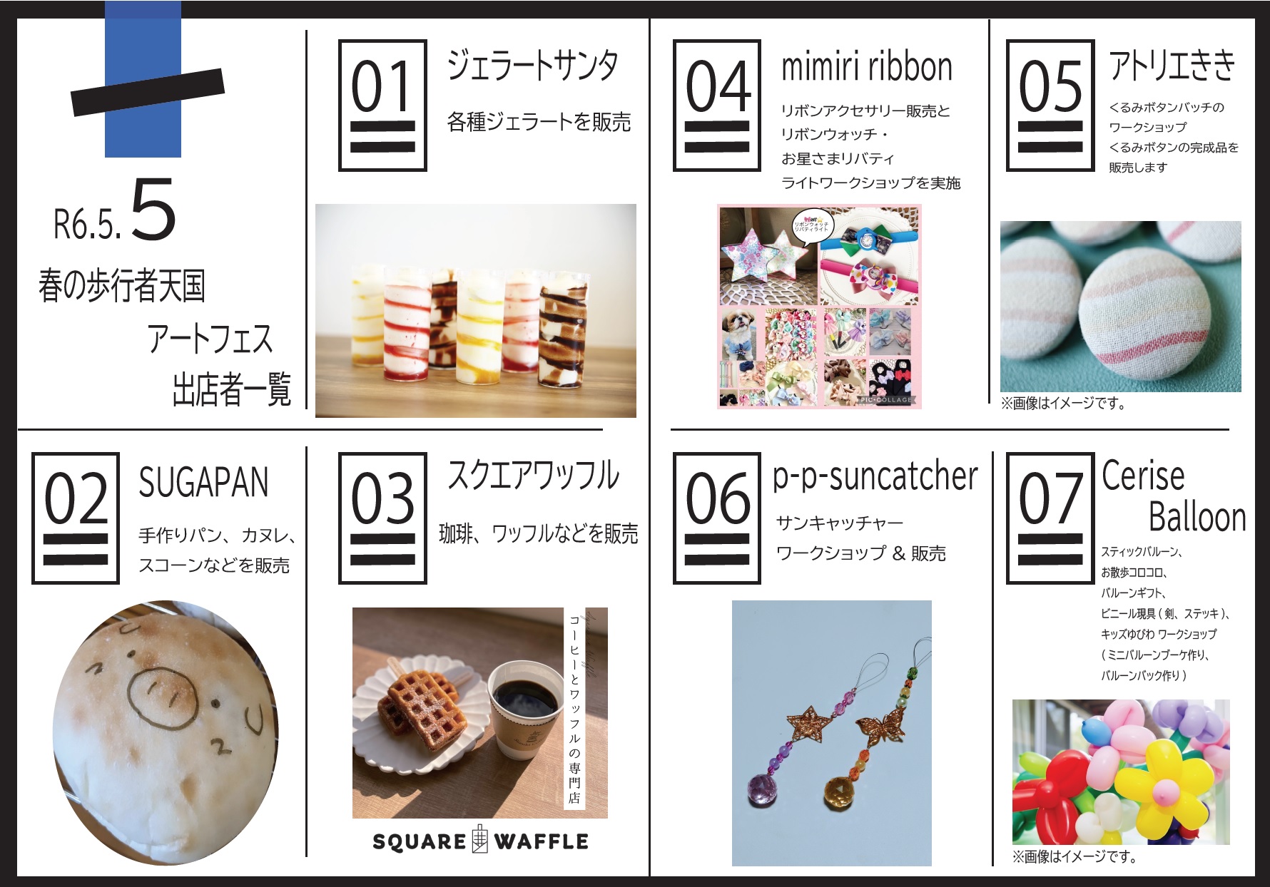 出店者一覧1~7