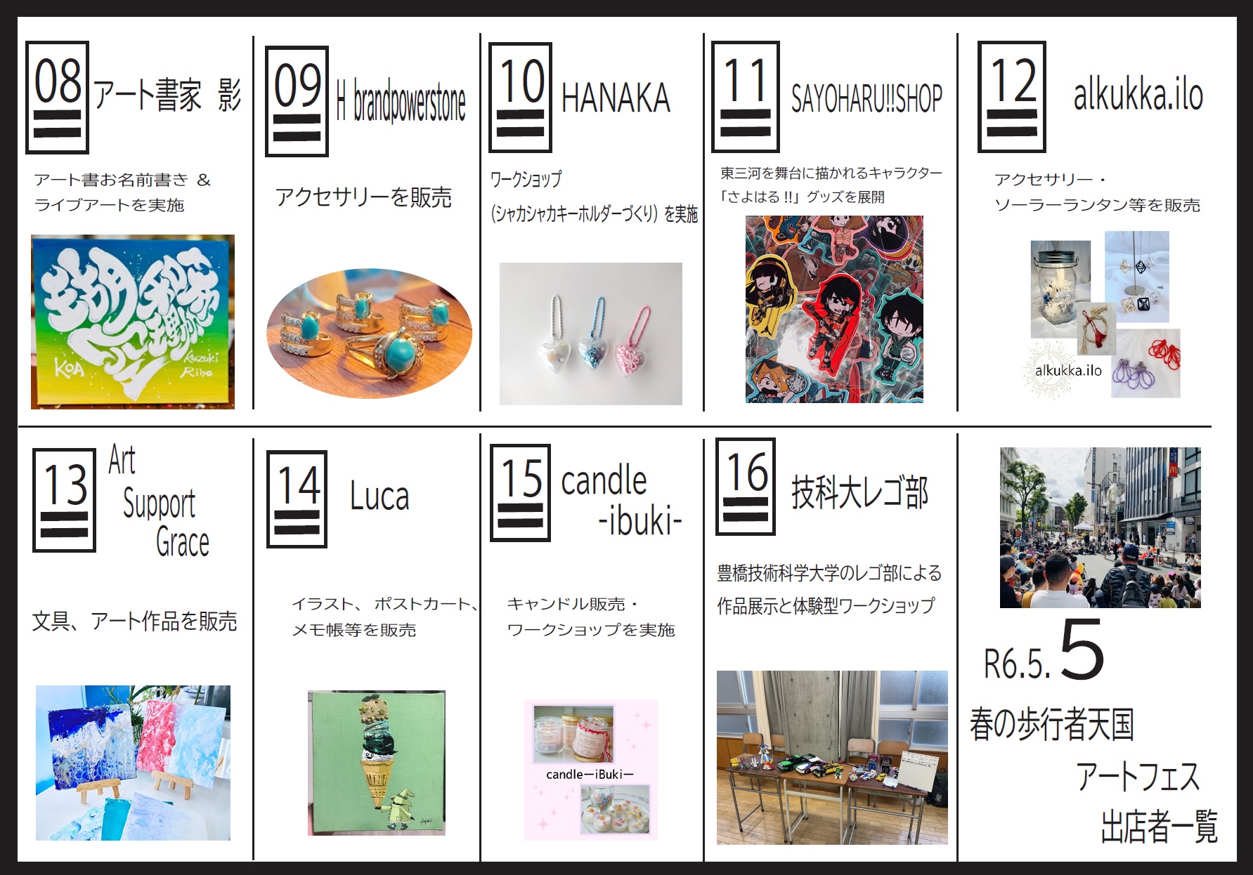 出店者一覧8~16