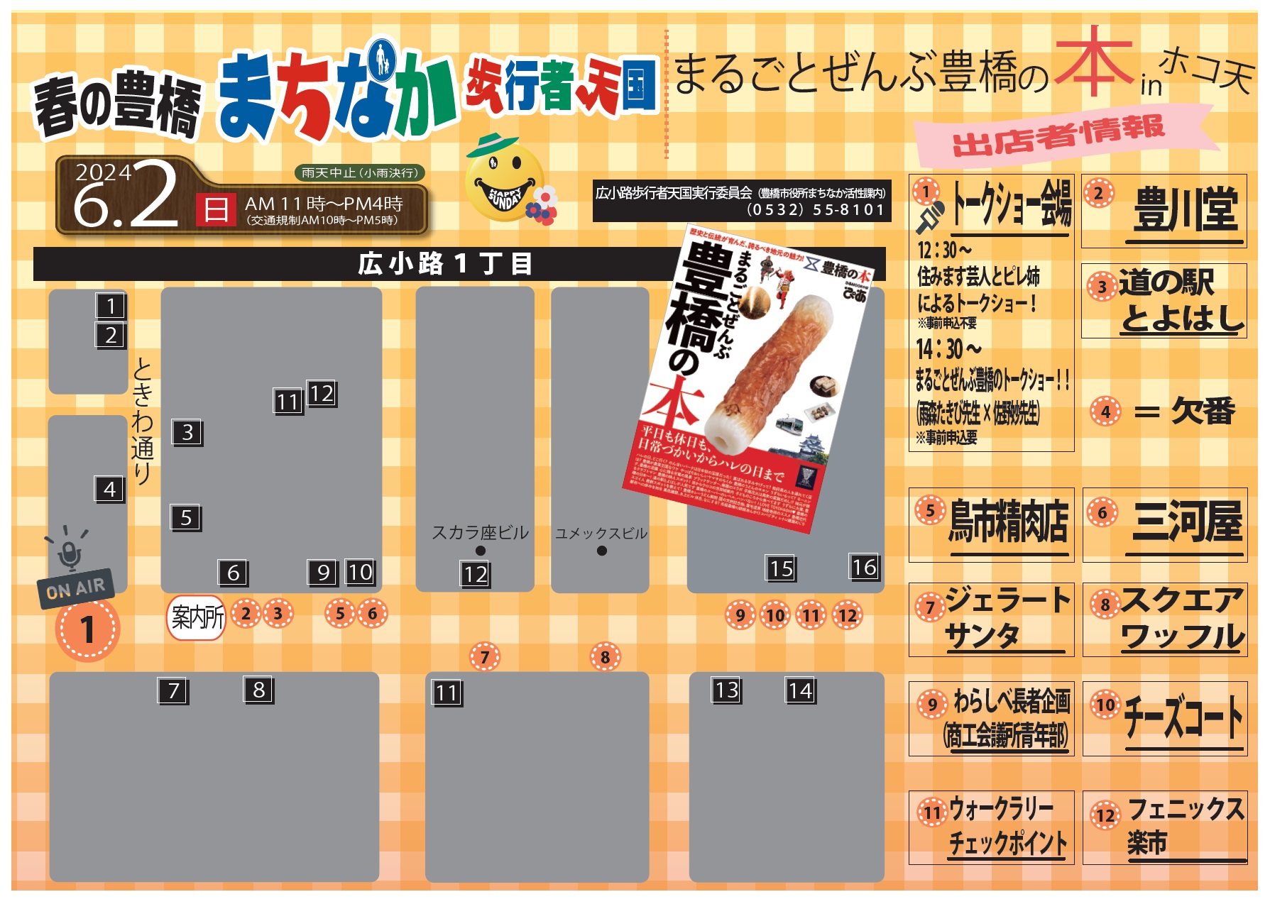 出店者一覧