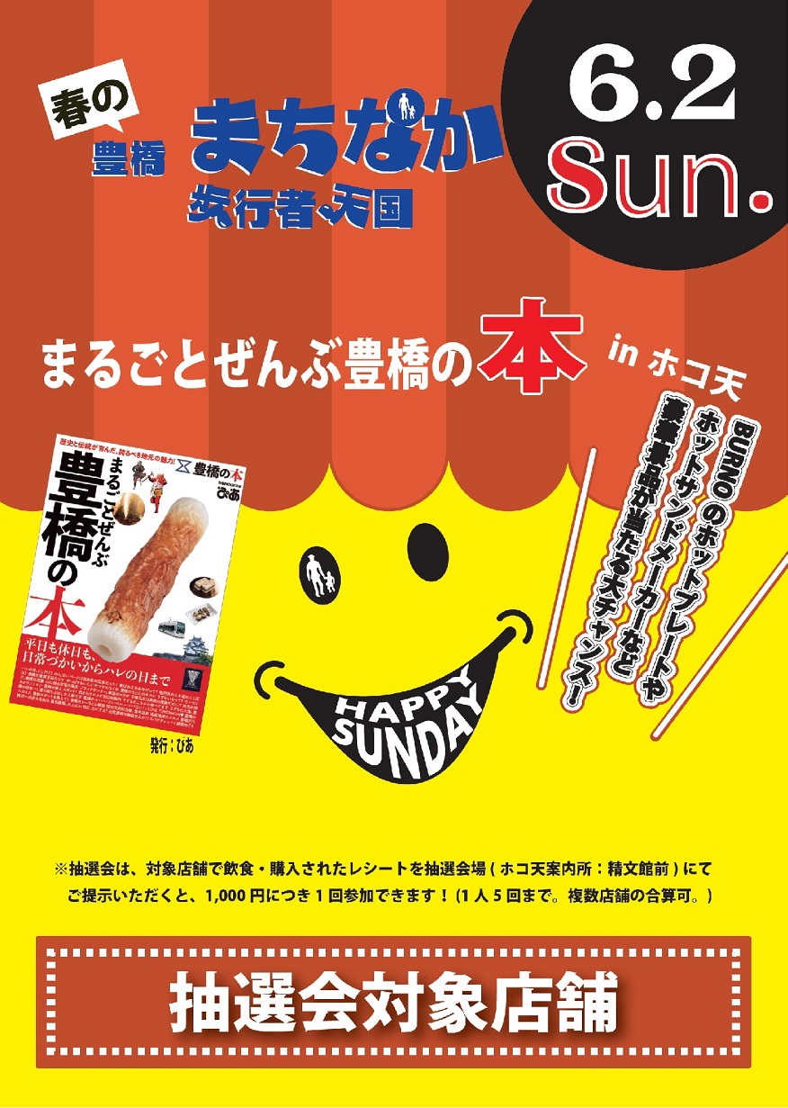 0602抽選会ＰＯＰ