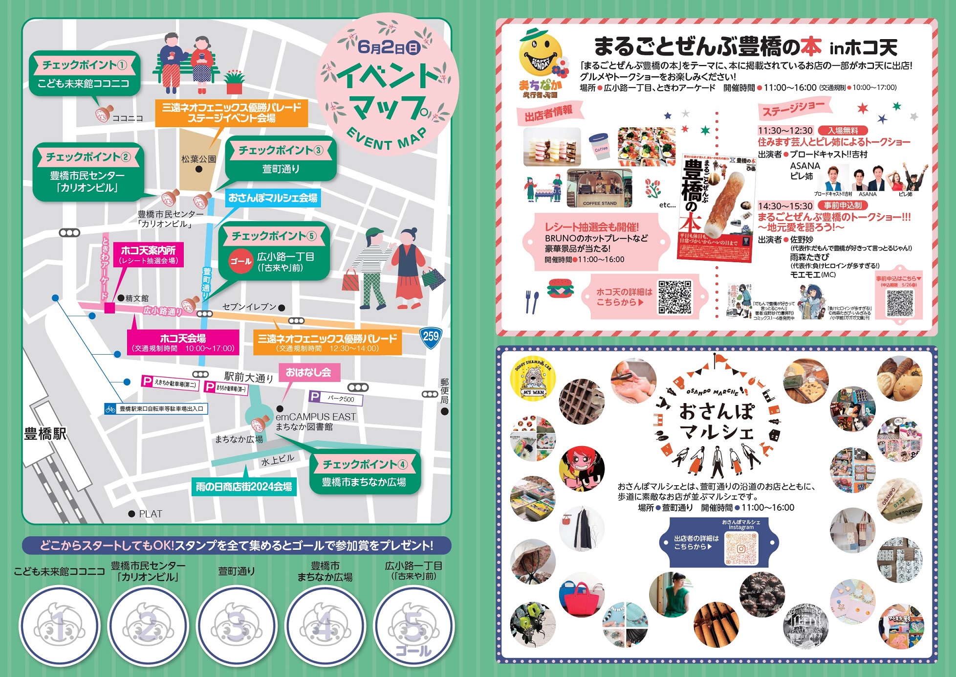 チラシ中面