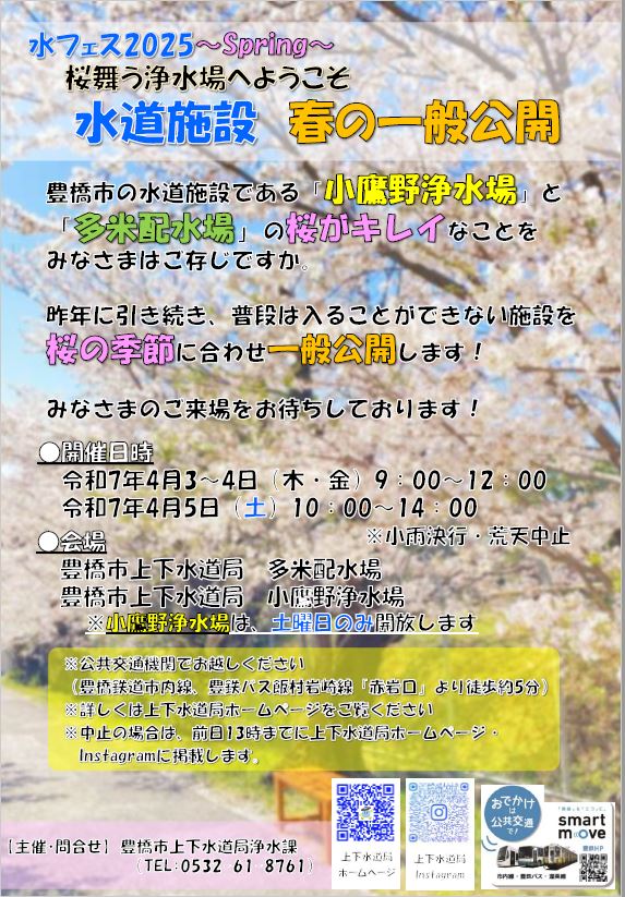 第一部チラシ