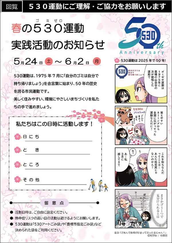 530chirashi