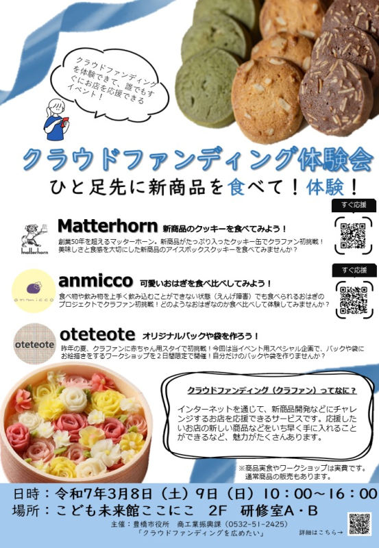 イベントチラシ