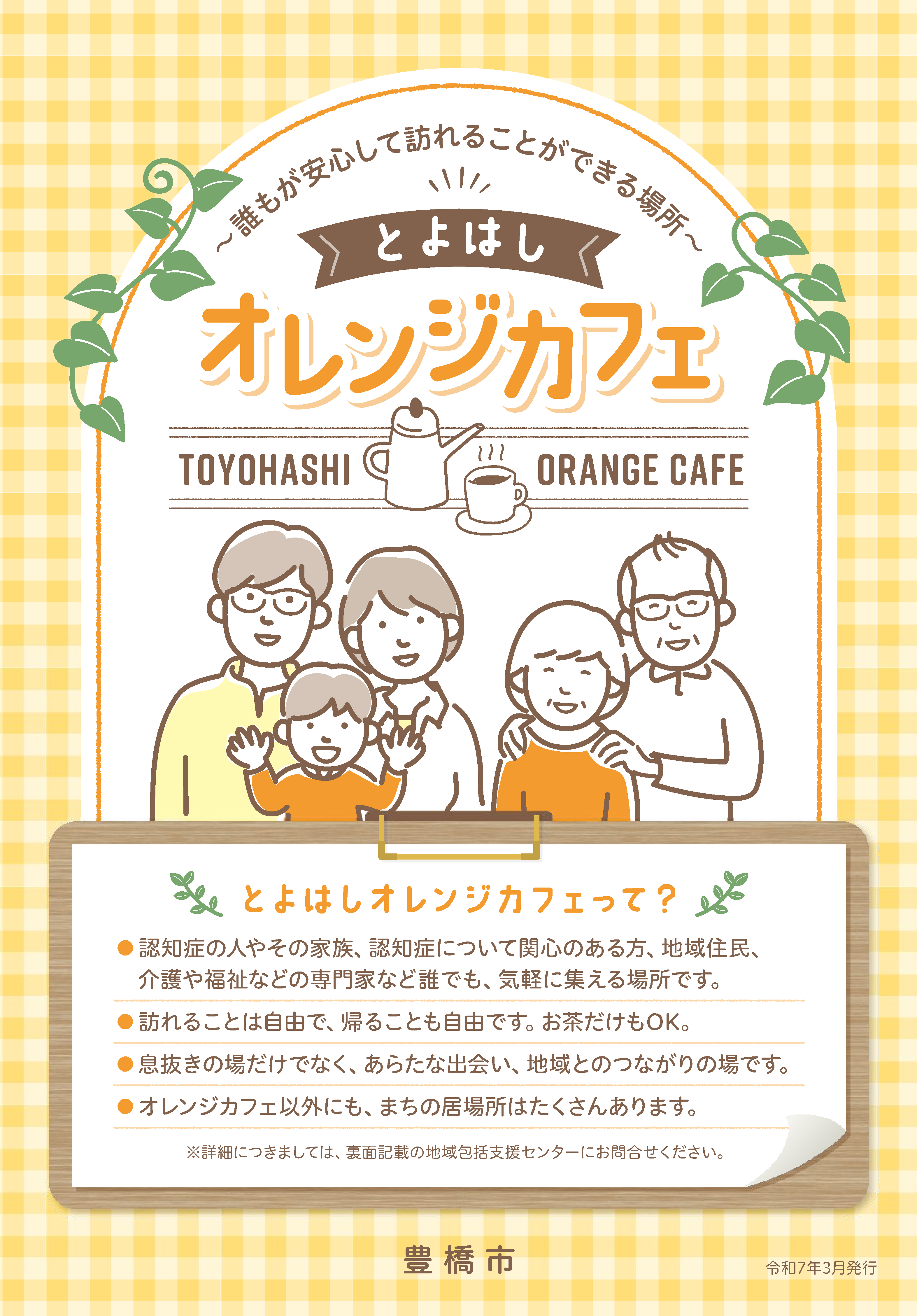 とよはしオレンジカフェ