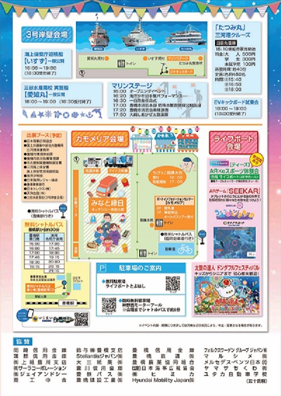 豊橋みなとフェスティバル2025裏