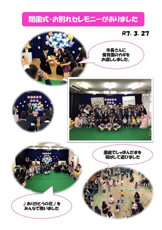 閉園式