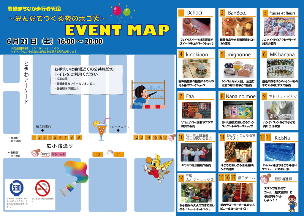 出店者配置図