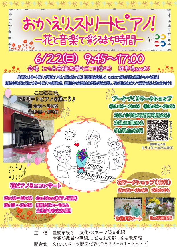 おかえり、ストリートピアノ!-花と音楽で彩るまち時間- チラシ