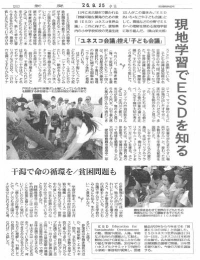平成26年8月25日中日新聞記事(抜粋)