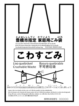 こわすごみ用指定ごみ袋