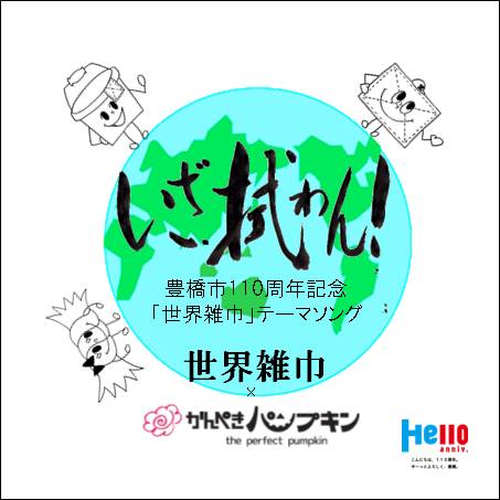 テーマソングジャケット