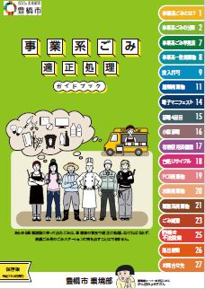 事業系ごみガイドブック表紙