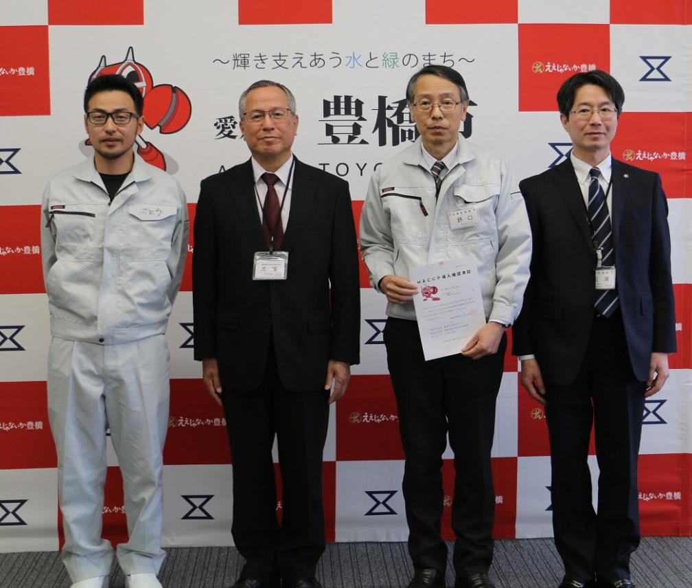 豊橋市ええじゃないかHACCP導入確認済証の交付(東部学校給食共同調理場)