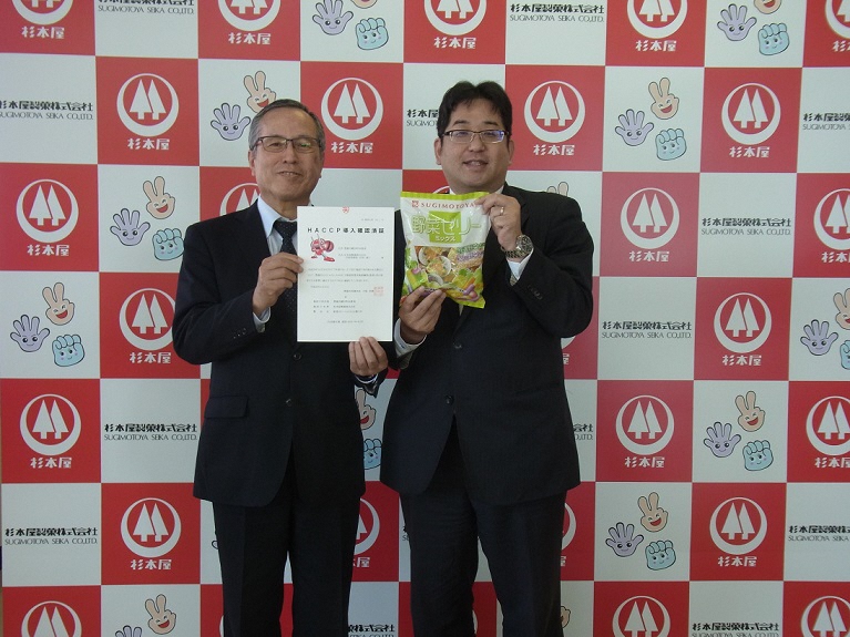 平成30年4月16日_確認済証の交付(杉本屋製菓株式会社)