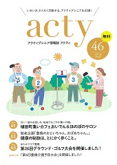 アクティ46号