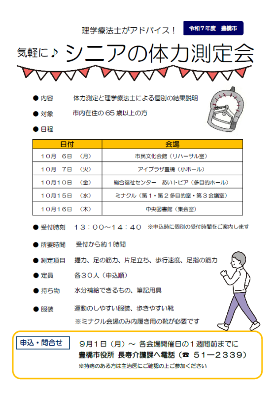 令和7年度体力測定会