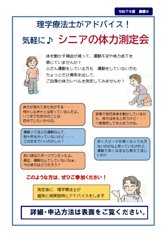 令和7年度体力測定会
