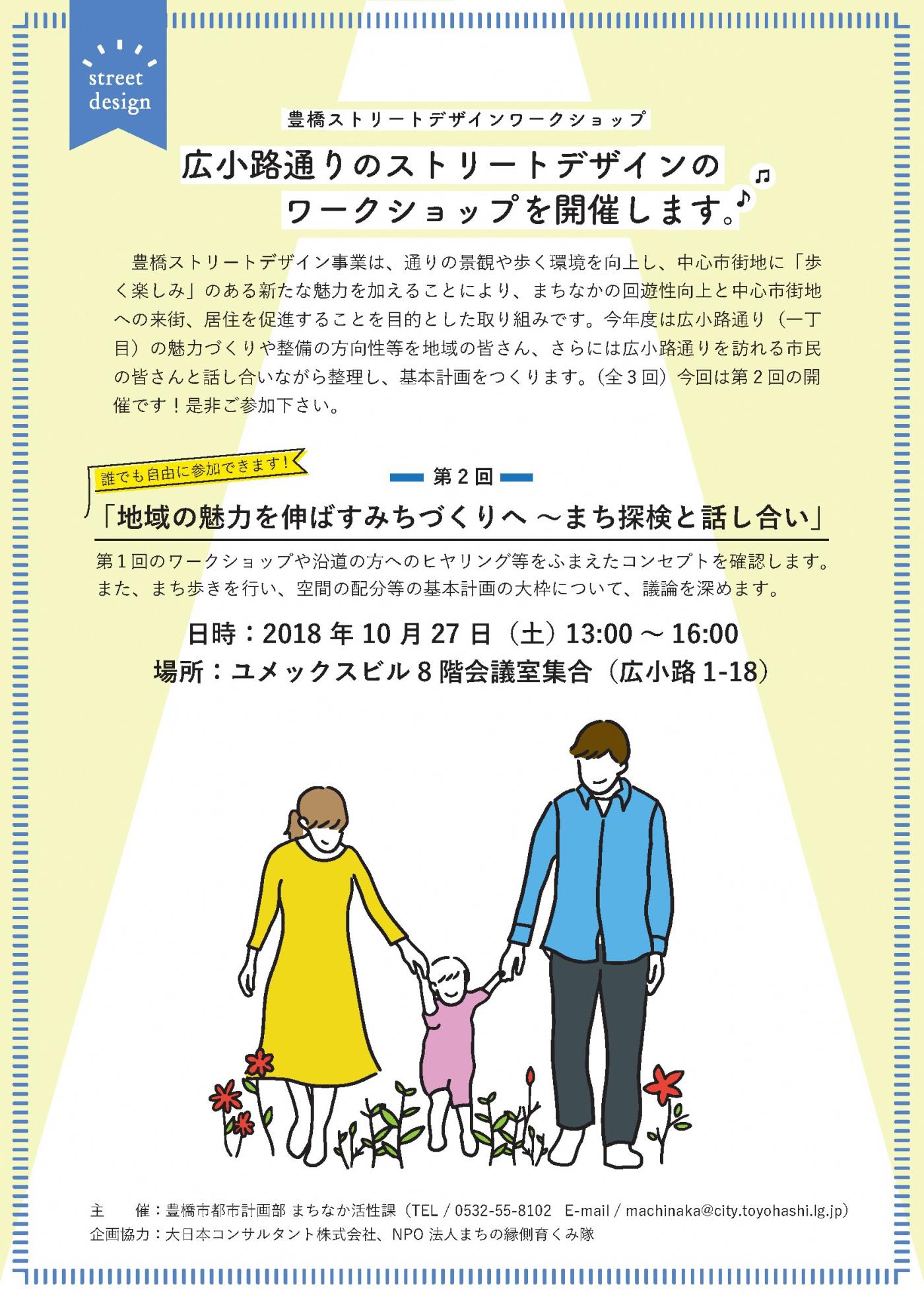 第2回チラシ