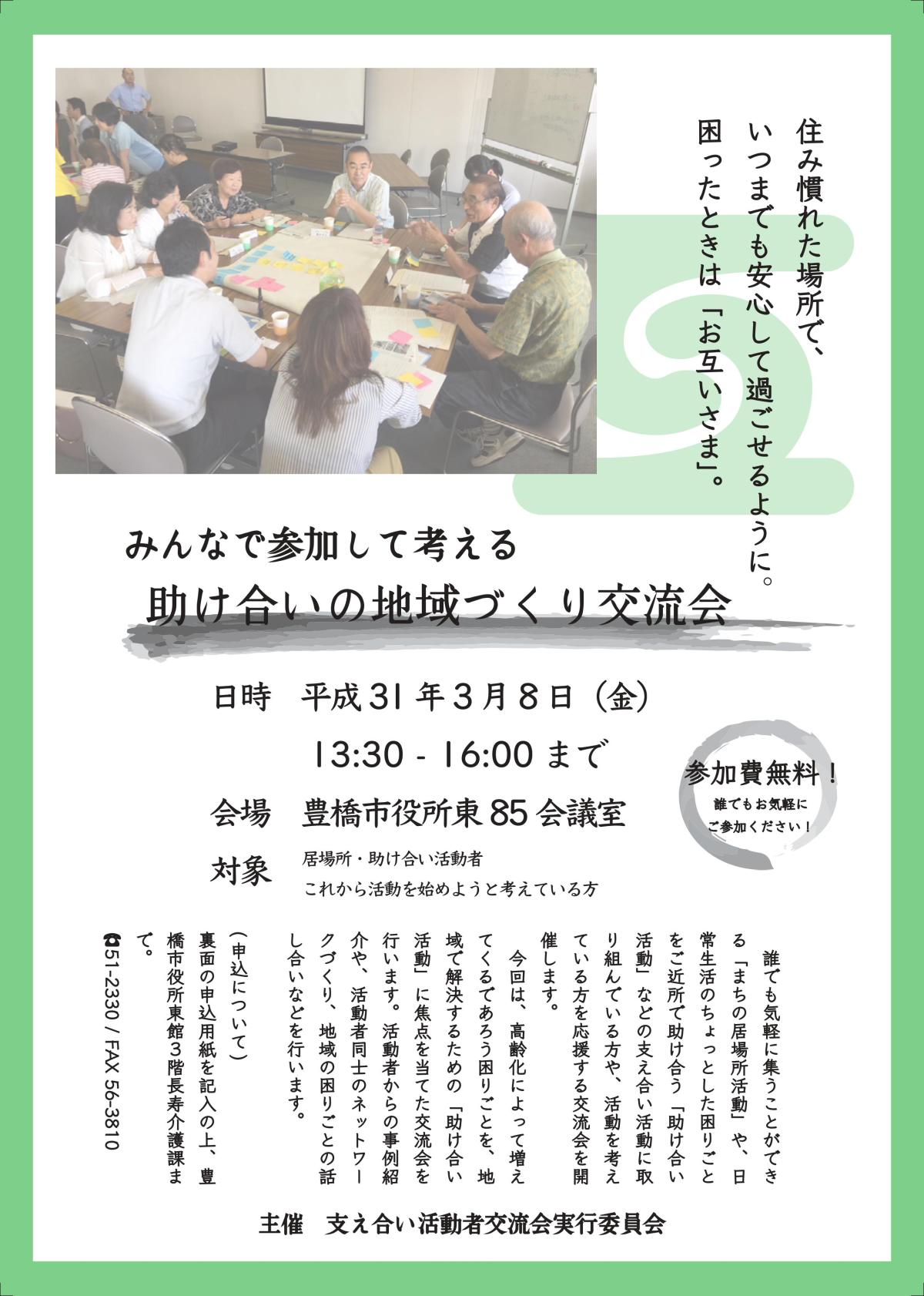 交流会（3月8日）