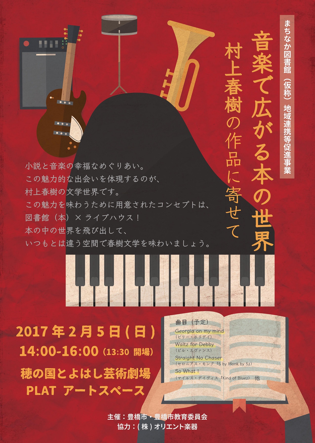 「音楽で広がる本の世界 村上春樹の作品に寄せて」 ちらし表