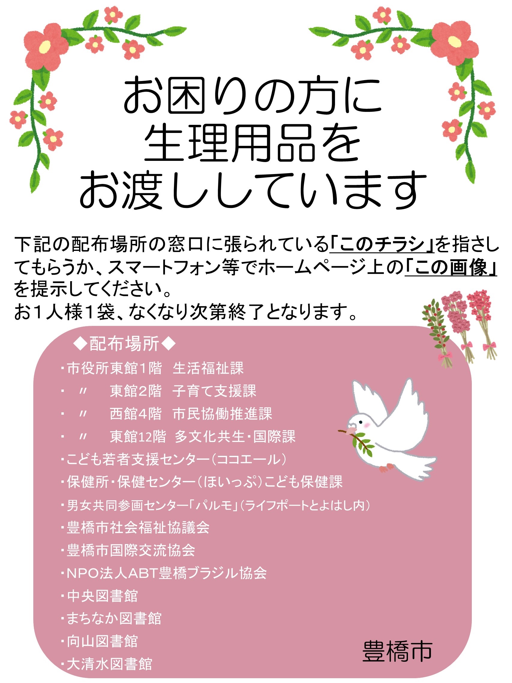 生理用品案内チラシ