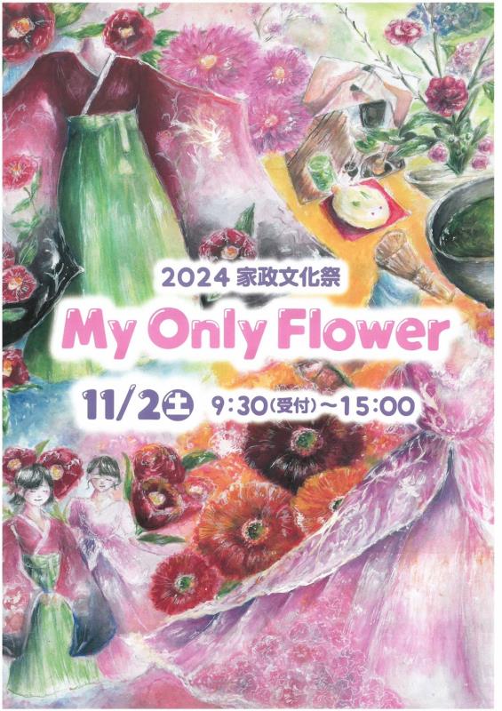 令和6年度文化祭チラシ（表）